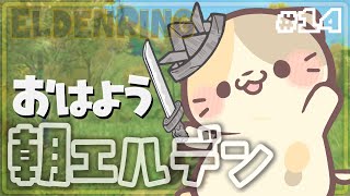 【ELDENRING】#14 どこまでケイリッド？🍣【エルデンリング/むぅたま VTuber】