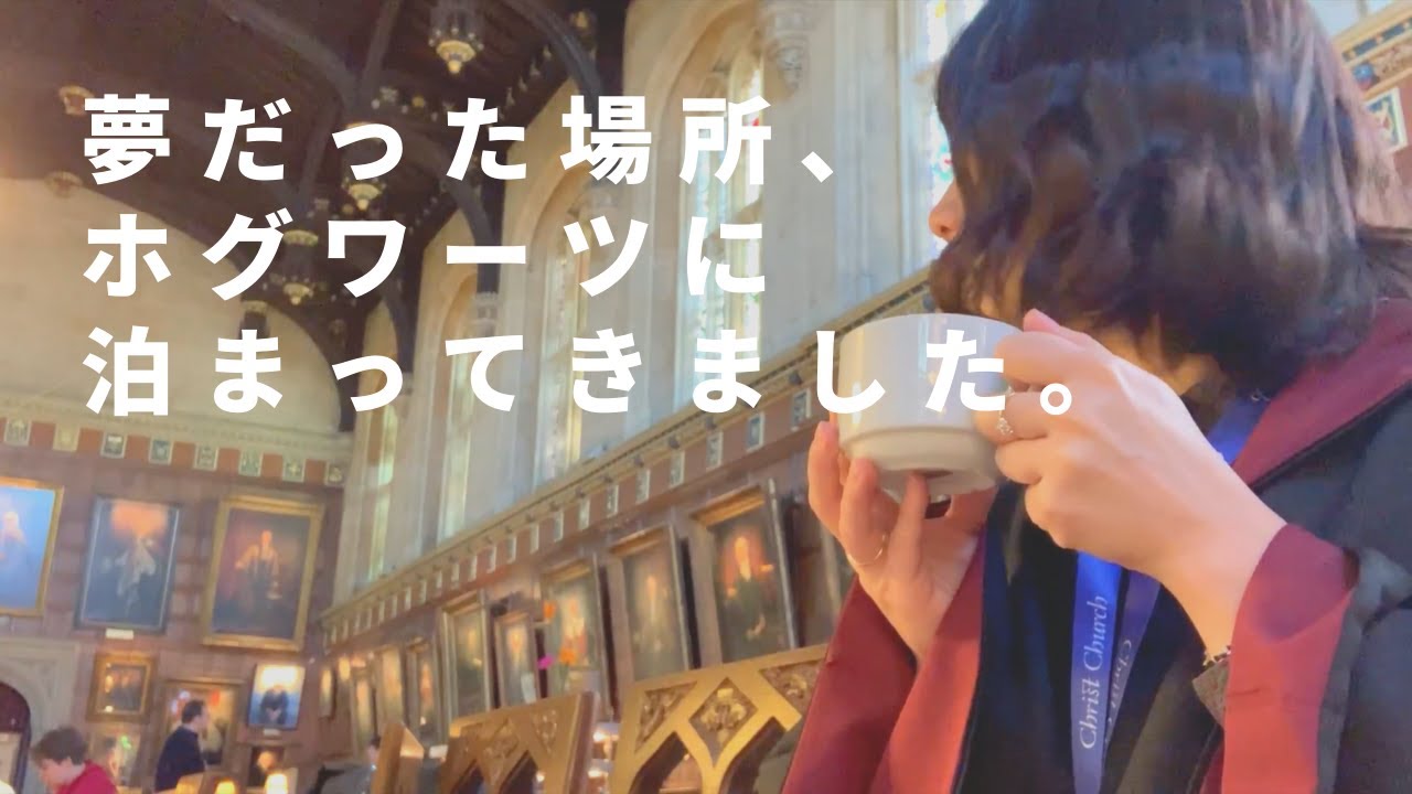 ハリポタロケ地 クライストチャーチ にお泊まり リアルホグワーツに感動 在英ライターのイギリス巡り Youtube