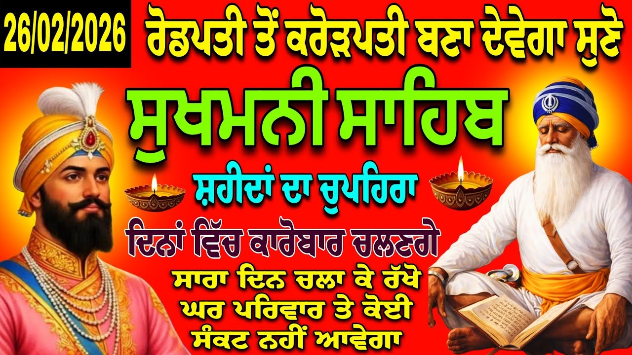 ਮਨ,ਤਨ,ਜੀਵਨ ਨੂੰ ਸੁੱਖ-Sukhmani sahib/ਸੁਖਮਨੀ ਸਾਹਿਬ/ਸੁਖਮਨੀ ਸਾਹਿਬ ਪਾਠ/सुखमनी साहिब/vol -134#sukhmanisahib