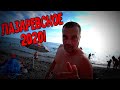 ЛАЗАРЕВСКОЕ 2020 / ТОЛПЫ ОТДЫХАЮЩИХ / А БЫЛ ЛИ КАРАНТИН?