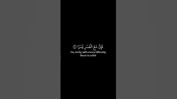 كورمات قران كريم ألم نشرح لك صدرك كورمات ايات قرانية شاشه سوداء