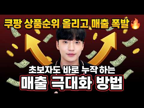 쿠팡 구매대행 위탁판매로 매출 폭발시킨 초보자 전략