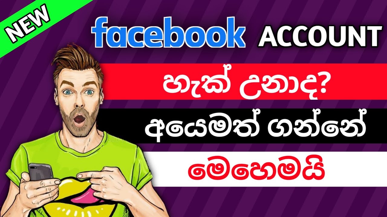 how-to-recovery-facebook-account-in-sinhala-2023-recovery-fb-account