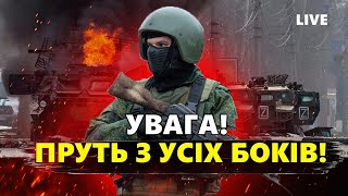 ТЕРМІНОВО! Триває ЕВАКУАЦІЯ з Харківщини! / Окупанти ПРУТЬ з усіх ЩІЛИН / Є жертви