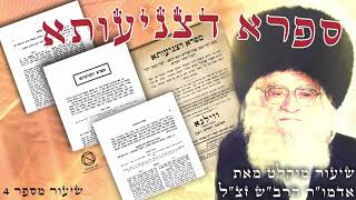 ספרא דצניעותא אור הסולם שיעור מספר 4
