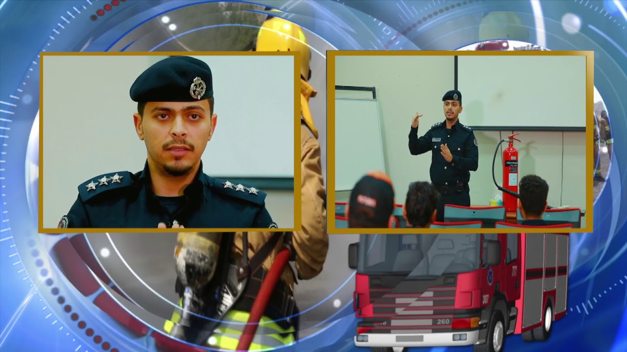 قواهم الله - مركز اعداد رجال الاطفاء