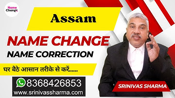 Easy process to name change or name Correction procedure in Assam