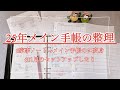 母艦手帳がごちゃついてるので少しだけ整理します 