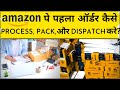 How To Process, Pack And Dispatch Orders On Amazon Step-By-Step Guide In Hindi-Seller Central 2020