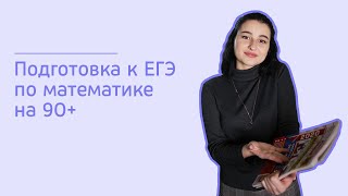 Как подготовиться к ЕГЭ по профильной математике.