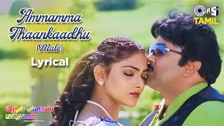 Ammamma Thaankaadhu male  Al  Middle Class Madhavan  Hariharan  Tamil Romantic Song