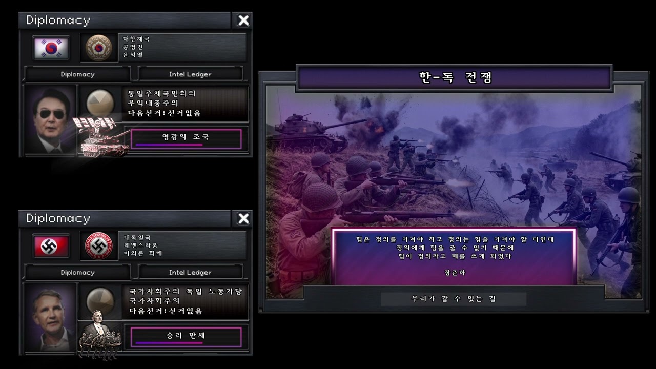 TFR Custom Events - 한-독 전쟁