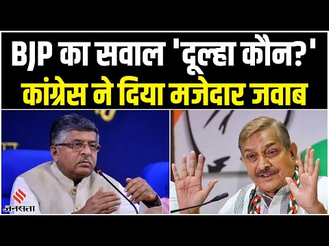 Opposition Meeting Patna:विपक्षी एकता पर Ravi Shankar Prasad ने उठाए सवाल, बोले-बारात का दूल्हा कौन?