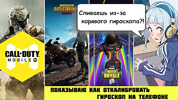 Калибруем гироскоп для игр на любом Android