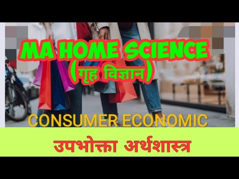 M.A.home science 1st year consumer economic ( उपभोक्ता अर्थशास्त्र) #2022