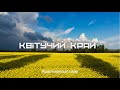 Квітучий край, де небо чисте  | Християнські пісні