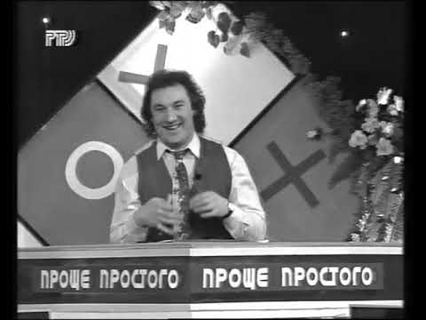 Анонс "Проще простого" на РТР (ч/б). Апрель 1994г.