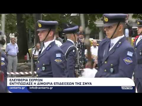 Εντυπωσίασε η διμοιρία
