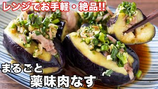 Whole condiment meat eggplant | kattyanneru&#39;s recipe transcription