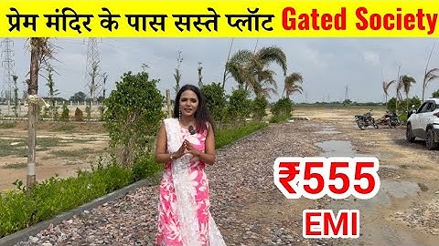 555 की किश्त Cheapest Plots Vrindavan | Property for SALE near Prem Mandir #plotsinvrindavan #plots