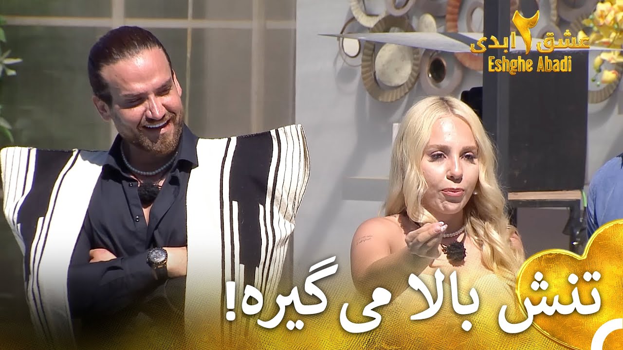 گله و شکایت‌های یک پارتنر کلافه! | فصل 2 عشق ابدی  قسمت 70 Eshghe Abadi