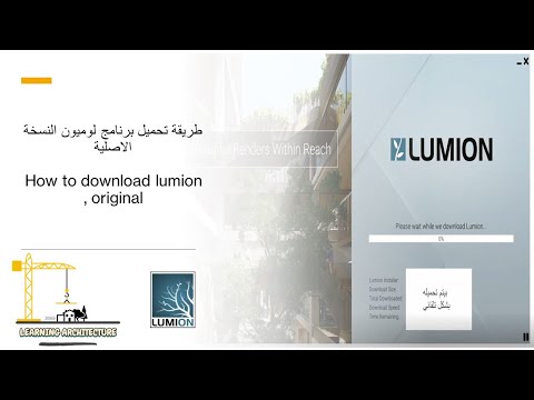 طريقة تحميل برنامج لوميون             