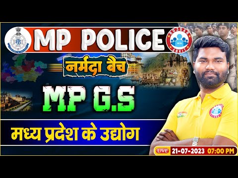 MP Police Constable 2023, MP GS मध्यप्रदेश के उद्योग, RWA नर्मदा बैच, MP GS By Mayank Sir