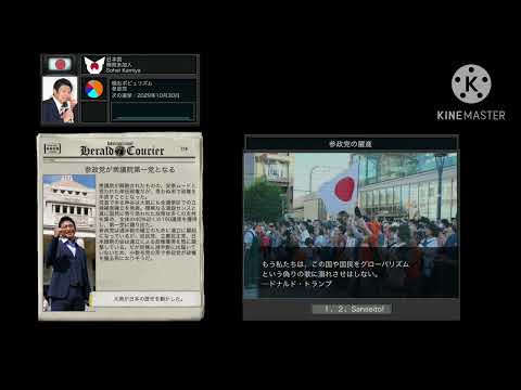 TNO風スーパーイベント「参政党の躍進」