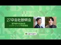 【27卒向け】超早期内定者直結型インターンシップについて