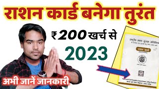 Ration card will be made at the cost of ₹ 200 UP ration card online apply 2023 full process updat... screenshot 5