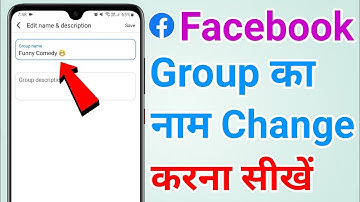 Facebook group ka naam kaise change kare | How to change facebook group name