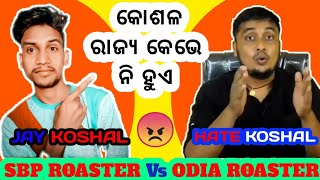 ODIA ROASTER VS SAMBALPURI ROASTER