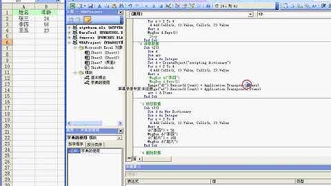 第27集 EXCEL VBA字典上