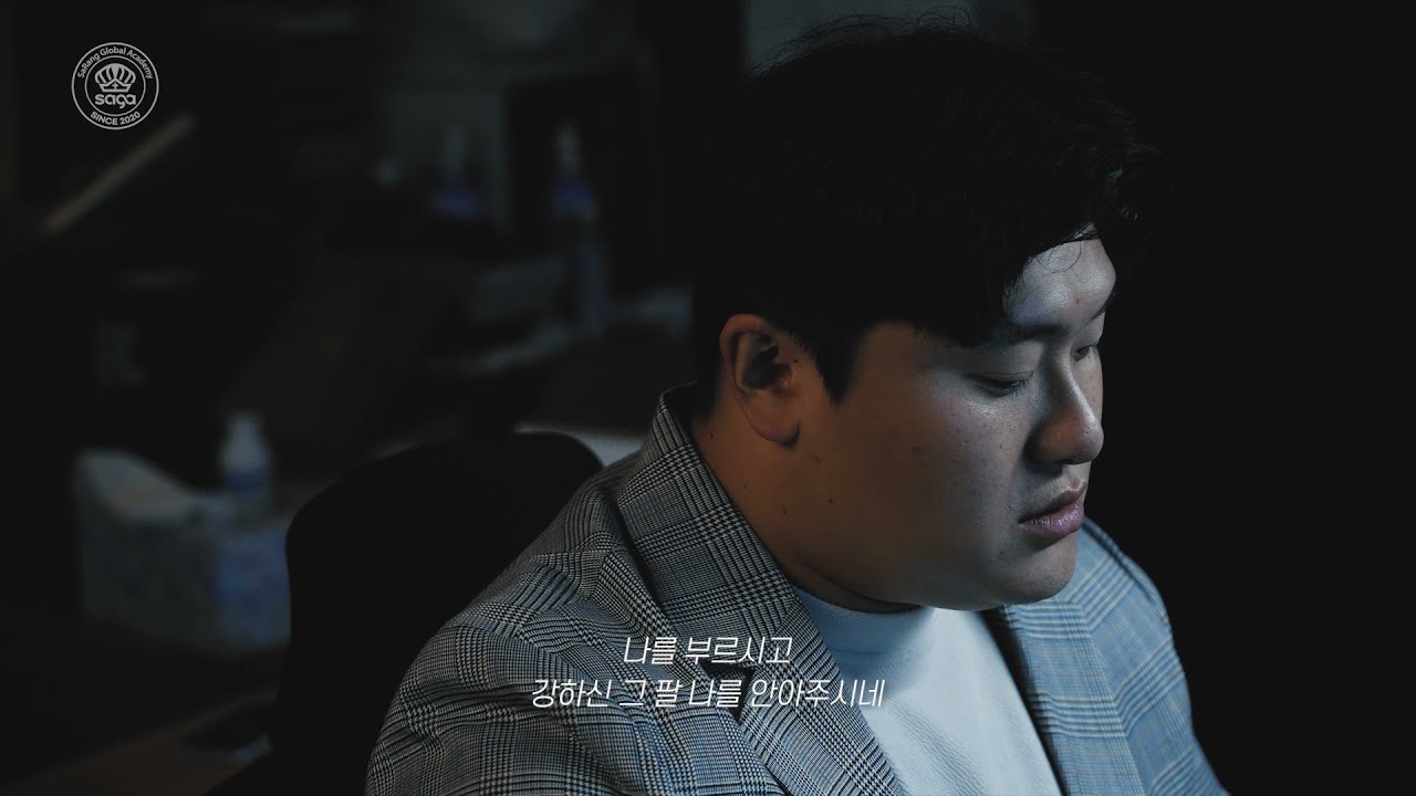 나 주께로 (Back to the Father) (Feat. 손건식) - SaGA 예배 아카데미