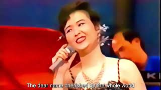 The Dear Name Kim Jong Il 친숙한 이름 김정일 - Pochonbo Electronic Ensemble (1990 Footage, eng. subt.)