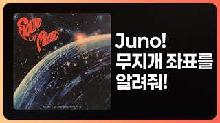 Juno! 무지개 좌표를 알려줘! thumbnail