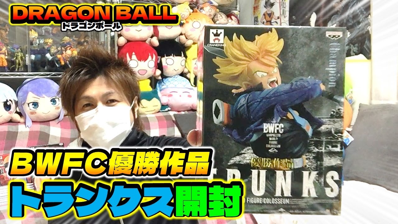 ドラゴンボールz トランクス BWFC 造形天下一武道会 其之二 優勝作品