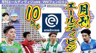 エールディビジ Youtube