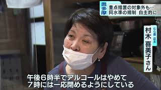 「まん延防止重点措置」対象外の東京・奥多摩町　同水準の規制を設ける店も