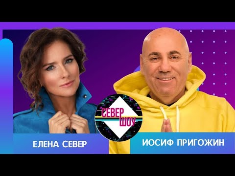 ИОСИФ ПРИГОЖИН: я очень хотел малыша!