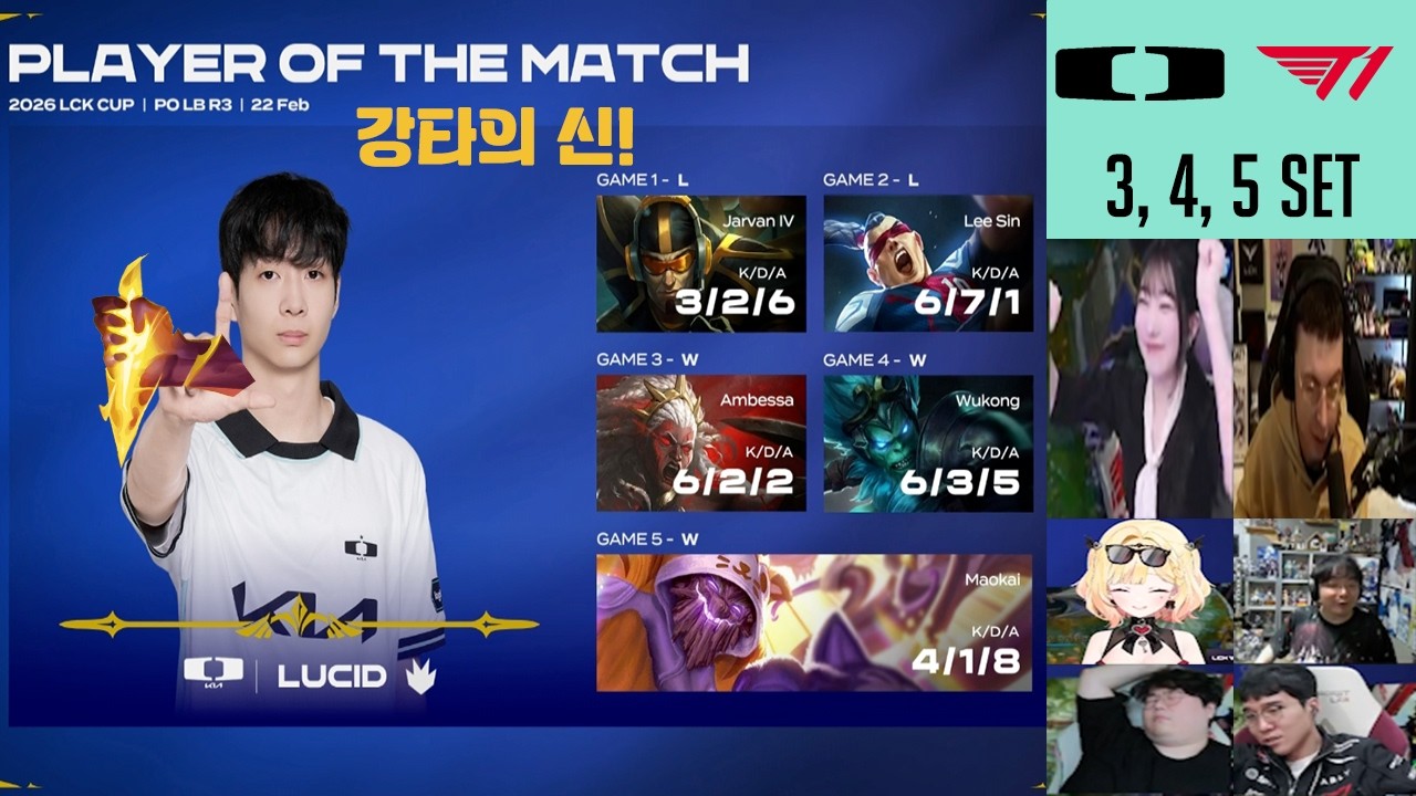 LCK CUP 디플러스 기아 vs T1 치지직, 트위치 스트리머 반응