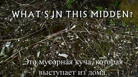 Russian. What's in this Midden?
