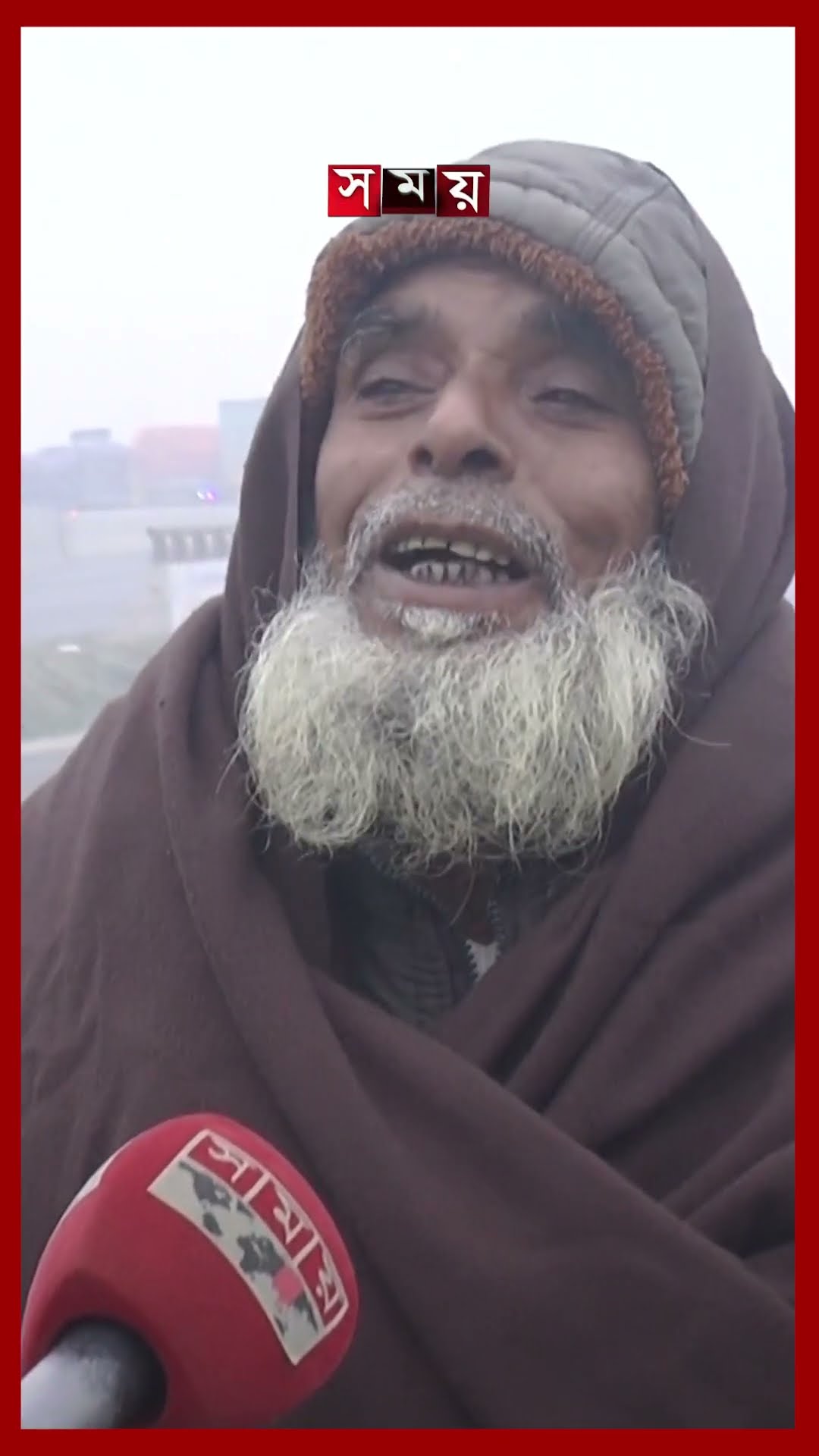 উত্তরের জনপদে বইছে শৈত্যপ্রবাহ #winterseason #winter #northbengal #weatherupdate #somoytv #shorts