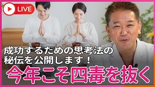 吉野敏明チャンネル〜日本の病を治す〜の配信のサムネイル画像