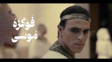 سورة القصص 15-16 | قصة النبي موسى | الاستغفار والتوبة | تلاوة مؤثرة