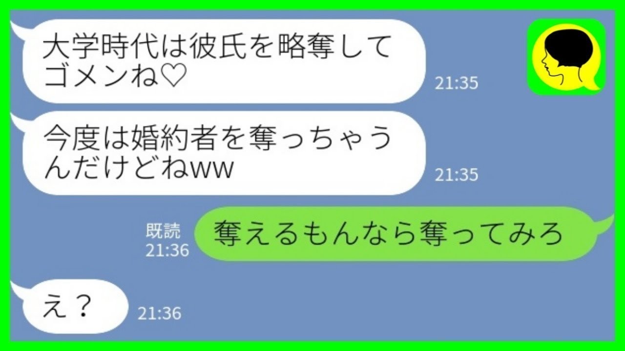 【LINE】学生時代に私の彼氏を奪った幼馴染から再びの略奪連絡「今度は婚約者をもらっちゃうねw」私「奪えるもんなら奪ってみろ」→結婚式当日…【総集編】