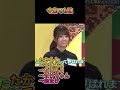 【日向坂46】このやりとりを見ないと「おたけ」の意味が通じない説 #日向坂46 #高本彩花