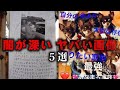 【ゆっくり解説】よく見るととんでもない、ネット民がザワついた闇深い画像5選をゆっくり解説