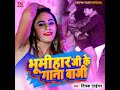 Bhumiharsong         deepak tiger  bhumihar special song  new song