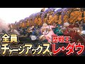 【MHWilds】『チャージアックスで歴戦王レ・ダウ』いくぞ！！！！！！！！【モンハンワイルズ】